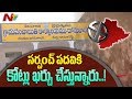 Why spend crores for Bikkunur sarpanch post?