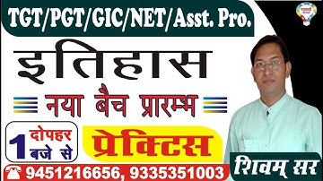 TGT/PGT/UGC NET/JRF/Ass. professor/GIC LECTURER | HISTORY | practice test | BY SHIVAM SIR