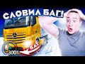 СЛОВИЛ ЛЮТЫЙ БАГ! 300КМ/Ч НА ФУРЕ! ЭТО ЖЕСТЬ!(RADMIR/RP)