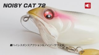 MEGABASS MOVIE #243 「NOISYCAT 72」アクション動画 MEGABASS MOVIE #243 「NOISYCAT 72」アクション動画