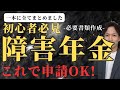 【精神障害年金の申請】申請初心者向け。年金診断書の取得や必要書類の記入方法など全て1本にまとめました。