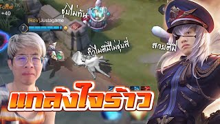 RoV : เกรียนใจร้าวสั่งเพื่อนในทีมห้ามไปช่วย !