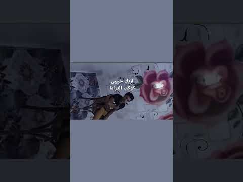 ازيك حبيبي مصطفي عبده 