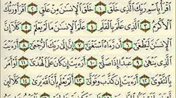 سورة العلق بصوت الشيخ ناصر القطامي