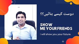 Show me your friends and i'll show you your future | Abdul Wajad