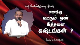 God, Why Is This Happening to Me ? Pas Johnsam | Tamil Christian Message | FGPC NAGERCOIL