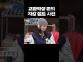 또 털린 석삼 #런닝맨