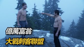 集團被收購，億萬富翁變成窮光蛋，刺客聯盟宣佈與綠箭俠正式開戰！一口氣看完《綠箭俠》第三季#解說 #動作電影 #一口气看完