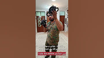 حرکت خطرناک با هلیشات آواتا 100 ملیونی DJI AVATA Hi Risk 
