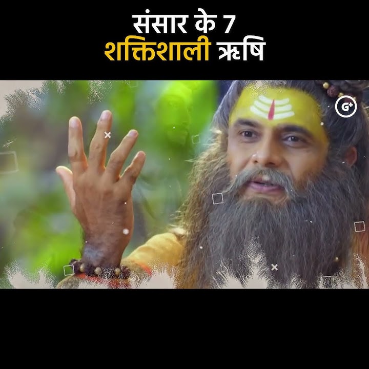 संसार के 7 शक्तिशाली ऋषि जिनसे देवता भी डरते थे  | Most powerful Rishi | Sages #shorts