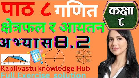 Class 8 Mathmatics Unit 8 Exercise 8.2 ||   Area of Circle(वृत को‌ क्षेत्रफल)Exercise 8.1    (PART 1