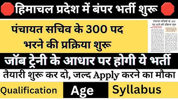 🔥 HP Bumper Recruitment Started | 300 Panchayat Secretary Posts | Job Trainee Based Vacancy 2025 |