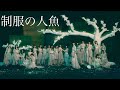 【歌詞付き!!︎】『制服の人魚』 櫻坂46