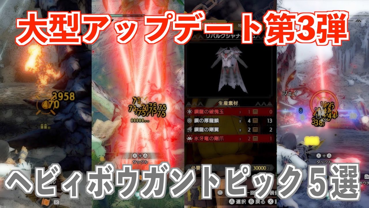 【サンブレイク】大型アップデート第3弾 ヘビィボウガントピック5選【MR:SB】