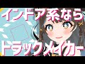 Yunomi&nicamoq - インドア系ならトラックメイカー 歌ってみた/Indoor kei nara trackmaker cover【花鈴すずめ】