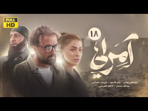سریال جدید آمرلی ژانر جنگی قسمت     