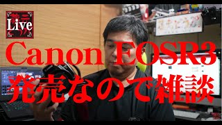 【カメラ雑談】Canon EOSR3発売について雑談　その他、ハードオフで購入した、ケンコーのカメラバックのデットストック紹介