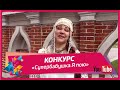 История победительницы Московского конкурса «Супербабушка. Я пою»