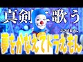 【 TikTok1000万越え】&quot;夢をかなえてドラえもん&quot; mao