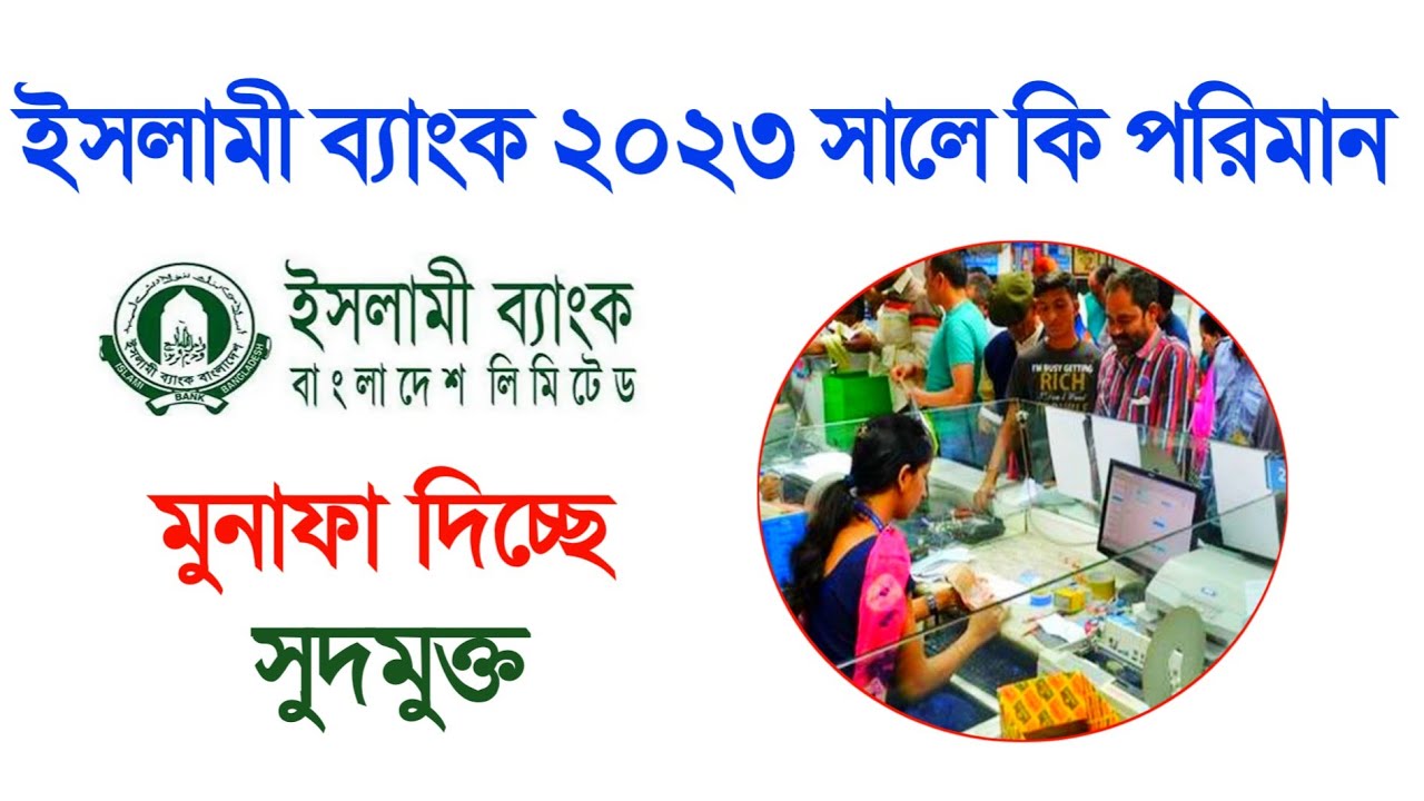 Islami Bank Dps Rate