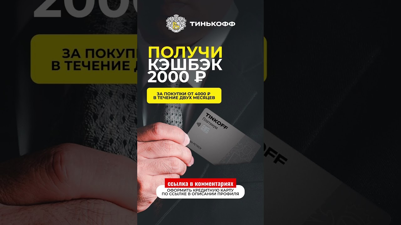 Кэшбэк тинькофф при оплате по qr