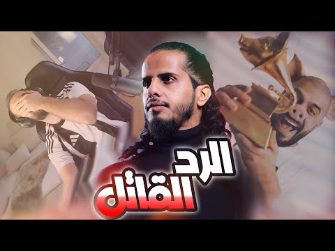 ردة فعل على دس كلاش تروما جابها لنفسه 