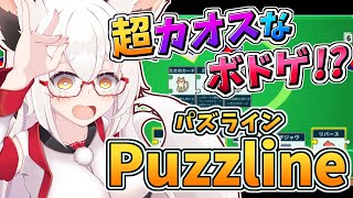 【パズライン】カオスなカードゲームを遊んでみるッ！！【Vtuber】