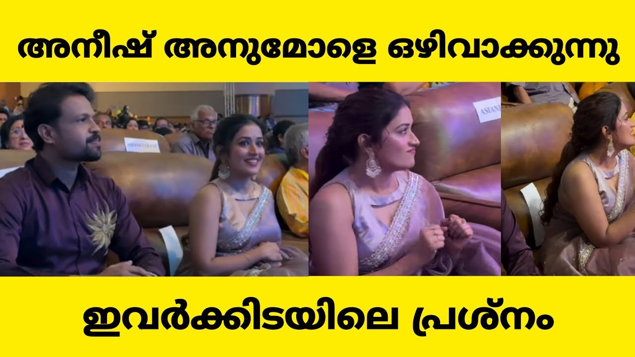 അനീഷ് ഒഴിവാക്കുന്നു അനുമോളെ | aneesh latest 