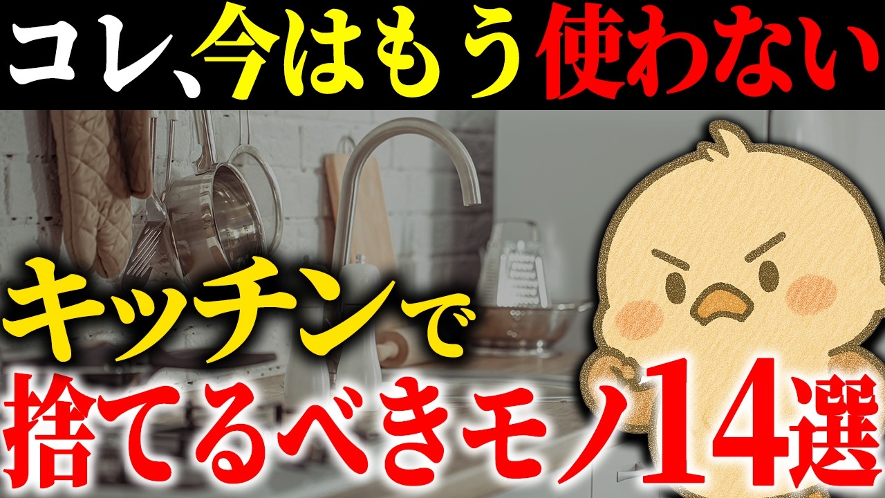 50代からキッチンで捨てるべきモノ14選｜コレ、買ったけど結局使わないから知ってほしい...