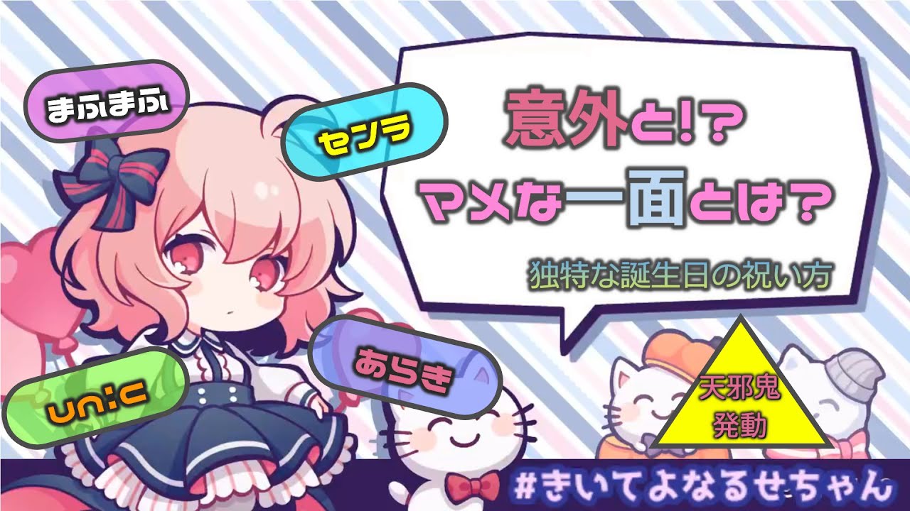 【なるせ切り抜き】面白い誕生日エピソード聞いて？【文字起こし】