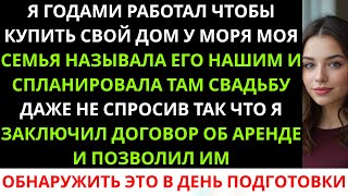 видео: Семья разослала 150 свадебных приглашений с моим адресом — даже не спросив, согласна ли я картинка: Семья разослала 150 свадебных приглашений с моим адресом — даже не спросив, согласна ли я