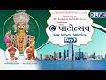 D-LIVE | Day 5 | Shri Purushotam Prakash Katha | 9th Patotsav | New Jersey, USA