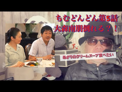 大森南朋倒れる?!どうなる来週。ちむどんどん第5話