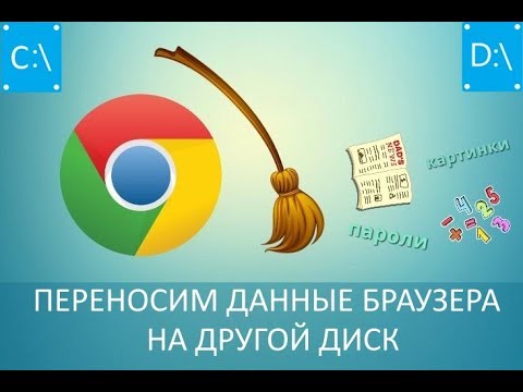 Как изменить место хранения кэша и пользовательских данных в браузере Chrome