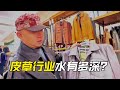 北京降温,仓储店老板讲保暖衣选购,如何买到便宜好皮草
