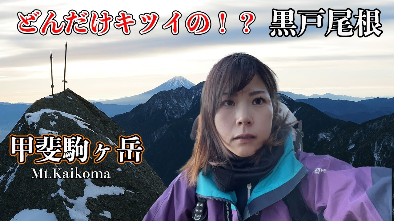 【甲斐駒ヶ岳】長い！キツイ！日本三代急登黒戸尾根を登る！前編