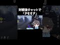 【第五人格】対戦後にハンターさんから怒られてしまった粘着がこちら【IdentityV】#shorts