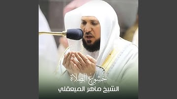 تلاوة من صلاة المغرب 5 ربيع الثاني 1441هـ