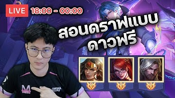 อยู่ถึงตี 3 ฝากซัพพอร์ตกันด้วยนะครับ ว่าง 4 ที่