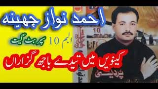 Ahamd nawaz cheena Album 10. Keenwain main tede bajh guzaraan unh kon akhain