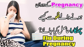 COUGH DURING PREGNANCY|Hamal K Doran Cough Khansi Ka Ilaj | گھریلو علاج اور احتیاط
