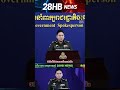 หนังคนละม้วน! เขมรอ้าง 'ขยะระเบิด' แต่ไทยสวน เจอ 'ลูกปืน คอ.' !?" l 28HB NEWS