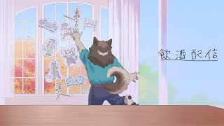 【飲酒雑談配信】屋根裏ソウジは酒が飲みたい！【掃除屋Vtuber】