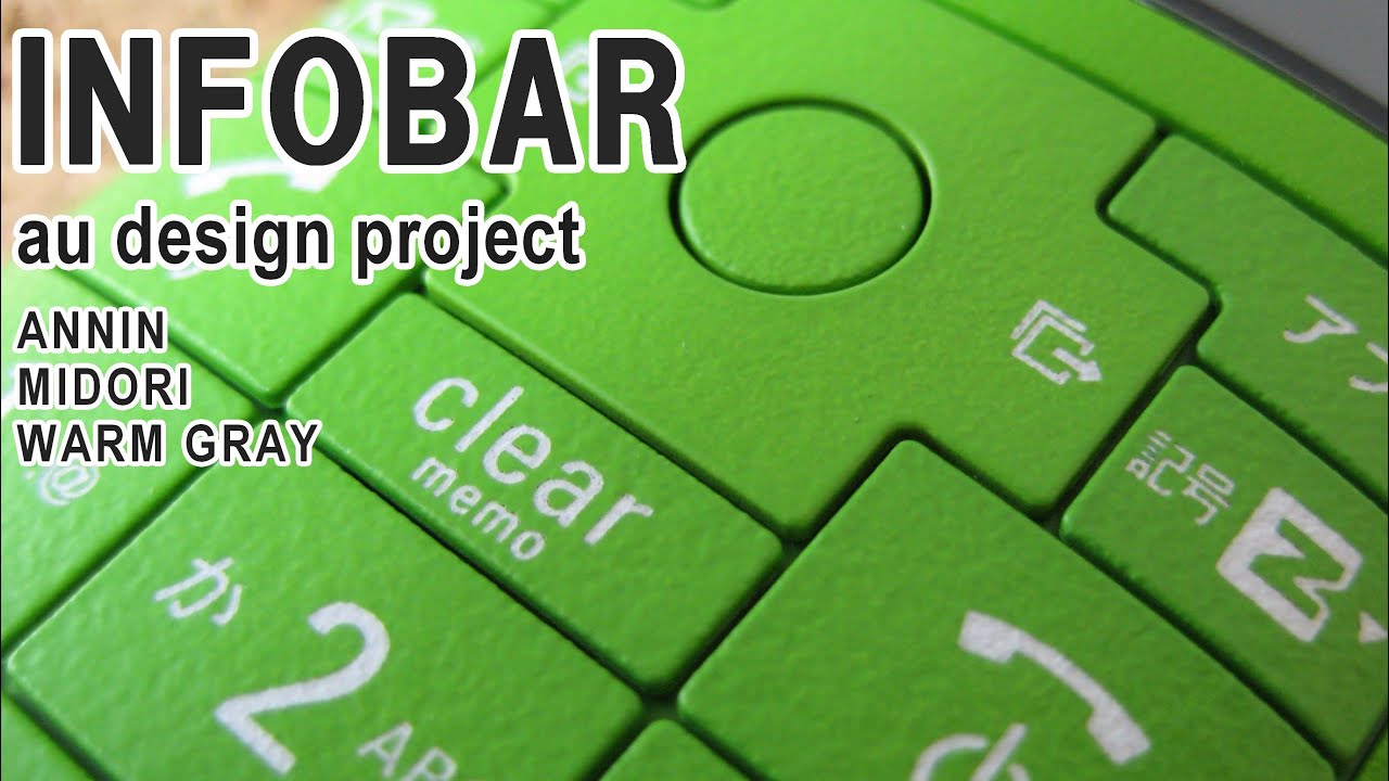深澤直人 INFOBAR 1 and 2 インフォバー デザイン携帯 ガラケー 杏仁