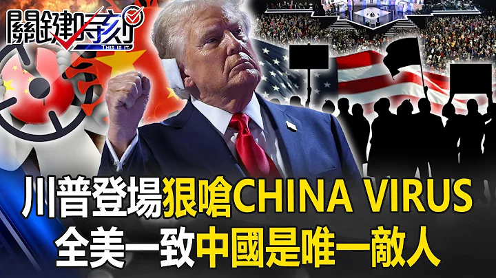 Trump makes a grand appearance and slams CHINA VIRUS. The whole country agrees that China is the - 天天要聞