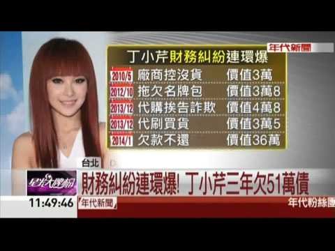 惡習難改!遭討36萬 丁小芹嗆:別再打來
