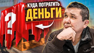 КИШКОБЛУД ВЛОЖИЛСЯ В БИЗНЕС!