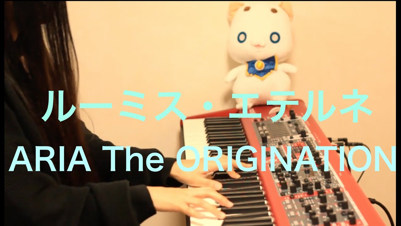 Aria 牧野由依 シンフォニー ピアノ 弾いてみた Youtube