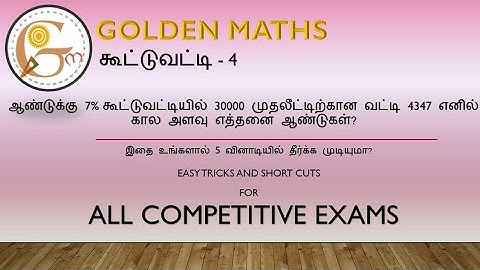 Compound interest part 4 (5 seconds tricks and shortcuts)