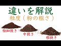 【粒度を知らねば抽出は上達しない】コーヒーの粉の粗さ気にしてますか、抽出の最重要項目、粒度について丁寧に解説します|Nif Coffee(ニフコーヒー)